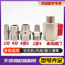 Stainless steel pair silk joint 2 points 4 points 6 points change 1 inch variable diameter double outer wire direct internal take over the wind cannon one-way valve door