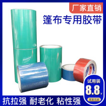 Truck tarpaulin repair tape Canvas PVC tarpaulin anti-rain cloth Three anti-cloth color strip special repair tape for tarpaulin