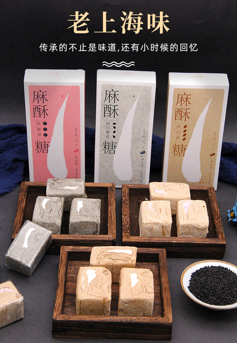 集香草麻酥糖上海特产糕点手工传统老式重字号黑芝麻吃的休闲食品