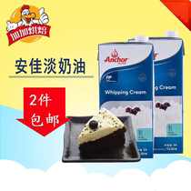 Angjia Light Milk Oil 12 * 1L Animals Lean Cream Egg Tart Cake Framed Fresh Cream 2 boxes