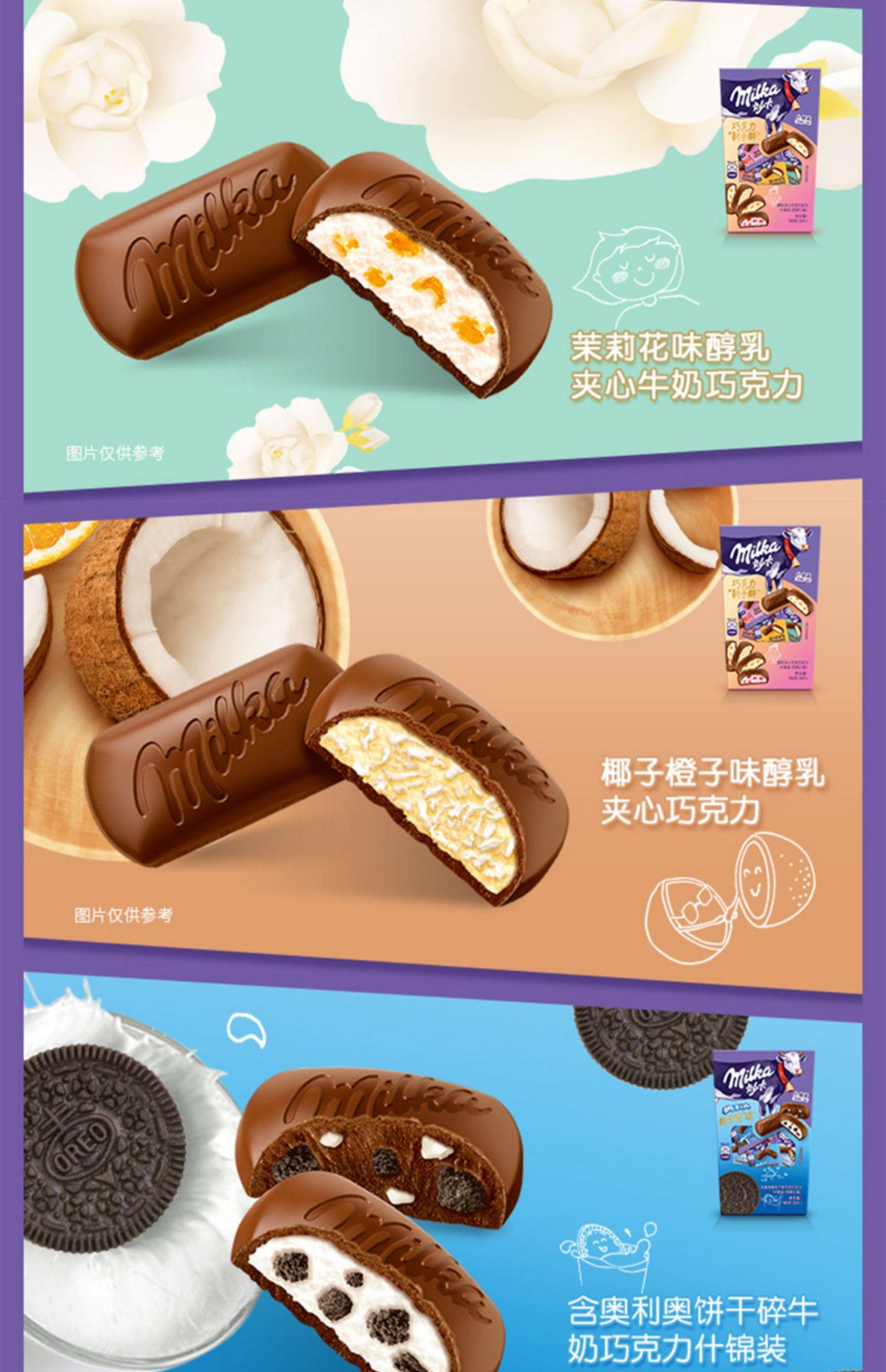 milka妙卡奥利奥水果牛奶夹心巧克力礼物盒装小紫牛女友散糖秒卡_x6x8