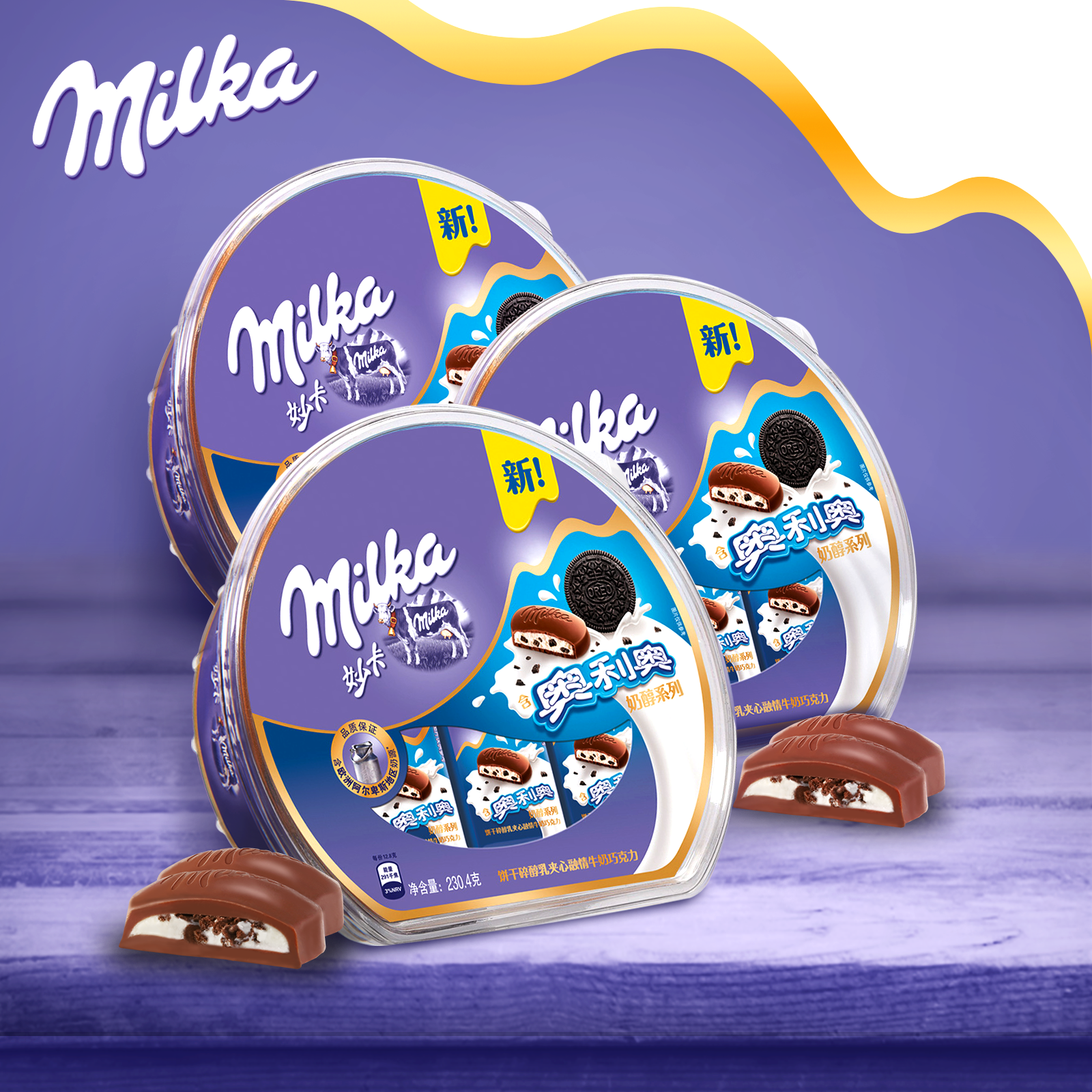 张艺兴# #张艺兴代言妙卡巧克力# #妙卡奥.