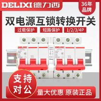 Delixi bidirectional dual power supply automatic conversion switch air switch interlock circuit breaker dual controller 220V