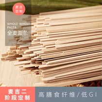 McGee Custom pure whole wheat noodles with wheat bran whole grains Low GI value No added sugar Meal replacement thin strips 500g bags