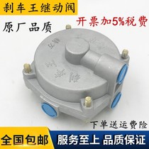 Dongfeng 153140 Diamond light Kajianghuai brake relay valve brake King Johan brakes Wangs retrofit Wang Jiwei Valve