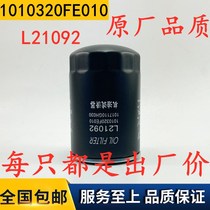 L21092 machine filter adaptation Jianghuai Junling H330 sharp Jetto engine oil filter 1010320FE010