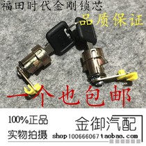 Futian Rivo Revo 140 Thousand Mera King Kong 588628629 Richie Oriental Red car door lock core