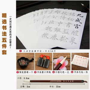 欧阳询九成宫醴泉铭 初学者大中欧体楷书法临摹描红宣纸毛笔字帖