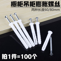Cabinet hanging cabinet lengthened plus hard fixing screw plastic expansion screw with screw expansion pipe rubber stopper M8