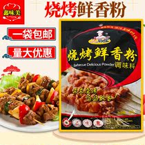 Chef Sibao barbecue fresh incense powder 200 grams Chef Sibao fresh incense powder barbecue special ingredients Korean barbecue materials