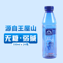 Zhongwo sugar-free weak alkaline water drinking water preparation Wang Wuyanquan wholesale box 550ml * 24