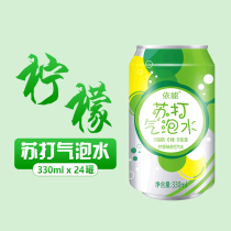 Yineng lemon soda bubble water barter weak alkaline water beverage wholesale full box low price 330ml * 24 cans