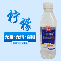 Zhongwo Soda Lemon Wangya Rock Spring Sugar-Free Alkaline Water Non-Mineral Water Preparation Drink Whole Bottle