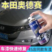 Honda Odyssey car scratch scratch repair paint refilling paint repair liquid self-spray paint spot color