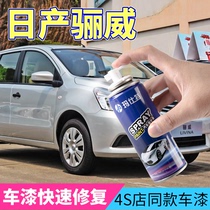 Nissan Liwei car special repair paint scratch repair Mark repair paint pen self-painted silver white black car paint