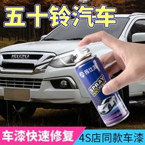 Fifty bells DMAX Ruimai MUX Bell repair paint paint brush scratch repair special self-spray paint white