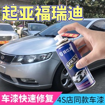 Kia Fredi repair paint pen self-painted paint paint scratch repair sandalwood Black deep sea blue platinum gray clear