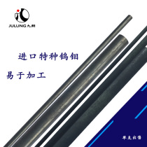 Spot imported special tungsten needle molybdenum rod spot welding special materials High purity easy processing 10 12 25mm can be customized