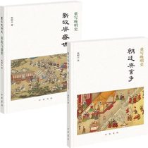 Rewriting the evening history: the court and the party fight the New Deal and the Prosperity ( a total of 2 volumes ) Fan Shuzhi China Book Office