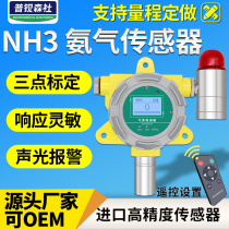 NH3 ammonia gas sensing transmitter industrial combustible gas detector toxic and harmful gas alarm detection instrument