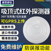 Ceiling-mounted wired infrared detector Anti-theft probe Precision monitoring alarm Human body infrared sensing probe