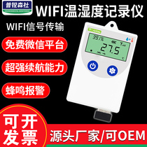 Wireless wifi temperature and humidity recorder Mobile phone remote monitoring temperature SMS alarm Cold storage greenhouse temperature and humidity meter