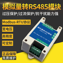 Analog acquisition input and output to 485 module modbus secondary development Pressure flow current 4-20mA