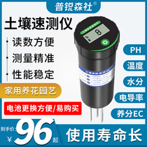 Soil nitrogen phosphorus potassium humidity sensor conductivity moisture nutrient acid-basicity soil quality fertility three-in-one detector