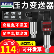 Pressure transmitter constant pressure water supply with digital display air pressure hydraulic water pressure import diffusion silicon sensor 4-20mA