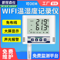 Wireless temperature and humidity recorder wifi transmitter sensor High precision cold storage industrial remote temperature and humidity meter