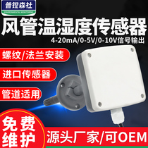 Duct temperature and humidity transmitter Pipe type temperature and humidity sensor High precision current and voltage 4-20mA fresh air speed