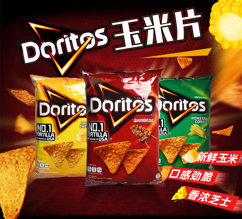 包邮多力多滋玉米片160g*3包 印尼浓芝士味doritos薯片零食小吃