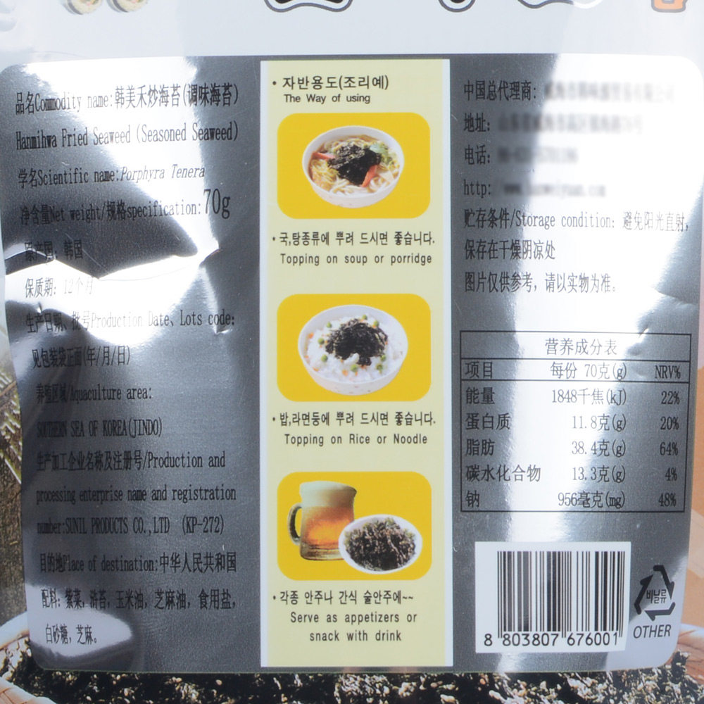 韩国进口海苔韩美禾炒海苔即食炸拌芝麻紫菜碎儿童拌饭零食70g*3