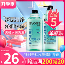 syoss Silk Yun Silicone-free moisturizing Shampoo 750ml 500ml Mens and womens hair smooth moisturizing shampoo water