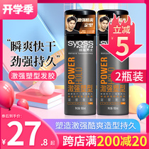 Syoss Silk Yun mens intense shaping styling Hairspray 180ml Refreshing quick-drying non-sticky styling adhesive 2 pcs