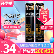 Silk Yun essential oil Yingrun brightening styling hairspray Essential oil nourishes salon quality Easy styling base styling products