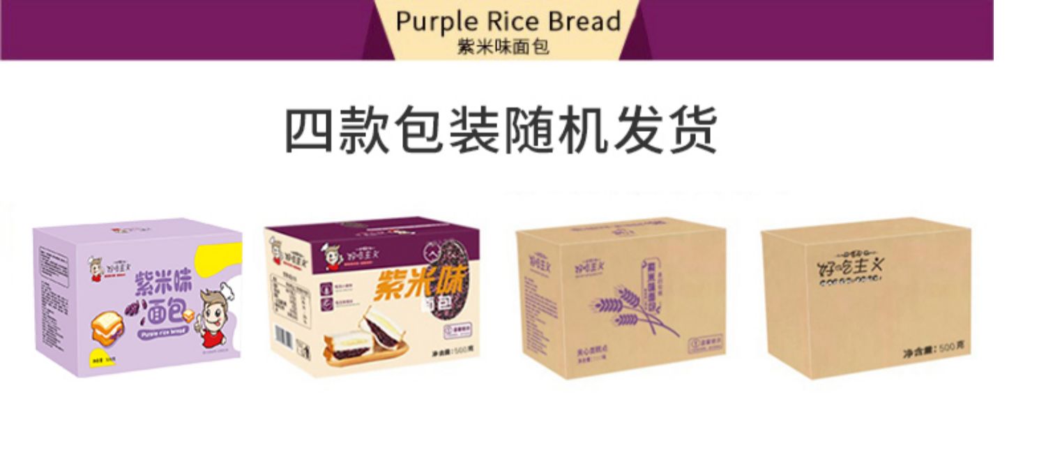 【好吃主义】紫米奶酪夹心面包500g