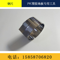 PVC plastic floor mounting tool stainless steel measuring tape steel plate ruler sports floor tailoring to scale soft steel ruler