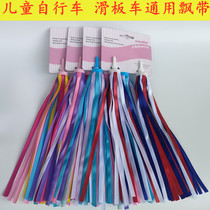Childrens bicycle ribbon scooter handlebar ribbon tricycle tassel baby trolley belt decoration hanging accessories