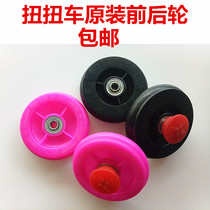 Children and children twist car swing car sway car accessories front wheel rear wheel wheel flash mute wheel