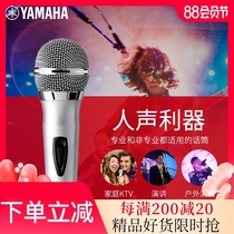 Yamaha Yamaha DM-305 microphone wired home KTV dedicated professional dynamic K song vocal microphone