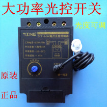 Shanghai Zhuoyi Light Control Switch Light Control Street Lamp Controller Time Control Switch Light Control Controller Delivery Light Control Probe