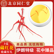 Tongrentang saffron special class Iran Dubai wild Tibet Non-5g bubble water Drink 1g Ms Health 3g