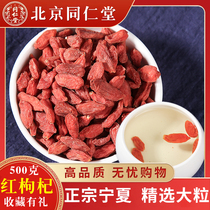 Tongrentang Gou Zou Tea Special Class Ningxia China Ninghong Red Wild Free Washing of Tea Mens Kidney Size 500g