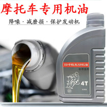 Motorcycle engine oil General Haujue fully synthetic Four Seasons Universal four stroke three wheel Four Seasons scooter 125 oil