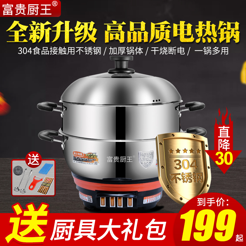 Kitchen King 304 thickened electric boiler Multi-functional cuisine pan Domestic hot pot electric steam frying and frying pan integrated large capacity