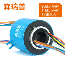 Industrial-grade electric sliding ring 360 rotary sliding ring conductive ring aperture 20mm 12 road 10A