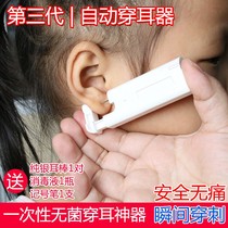 The third generation of disposable automatic ear piercing artifact children's students can use ear piercing device painless earrings