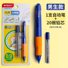 3.8元包邮 晨光 0824自动铅笔1支+铅芯1盒(共20根)