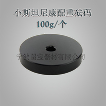 100g small Stanikon counterweight weight Wandelan handheld stabilizer universal counterweight code